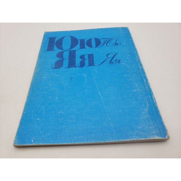 Russian For Everybody Workbook By Russky Yazyk 1984 READ - Picture 12 of 12